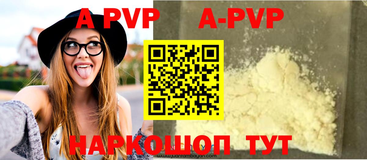 APVP СК КРИС  APVP кристаллы  Алатырь  Альфа ПВП Crystall  А ПВП  где найти наркотики  Вход с VPN 