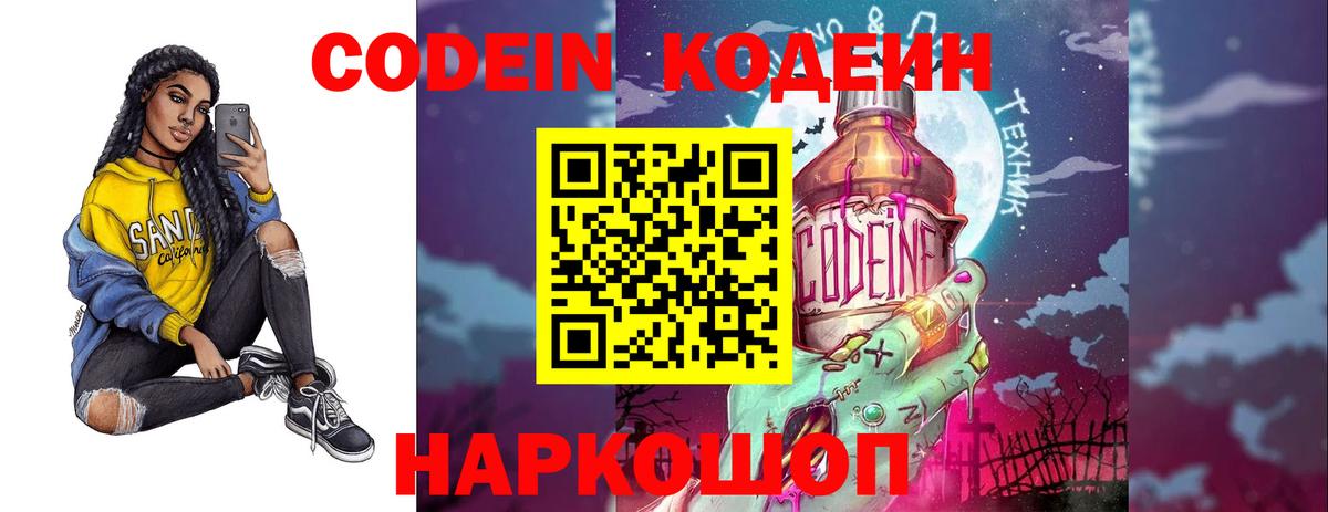 Codein Purple Drank Алатырь