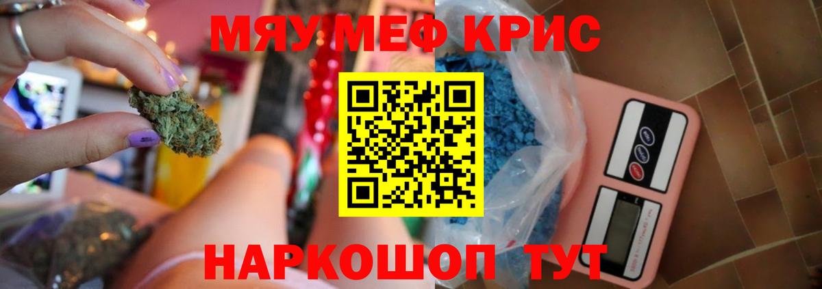 Меф мяу мяу кристаллы Алатырь
