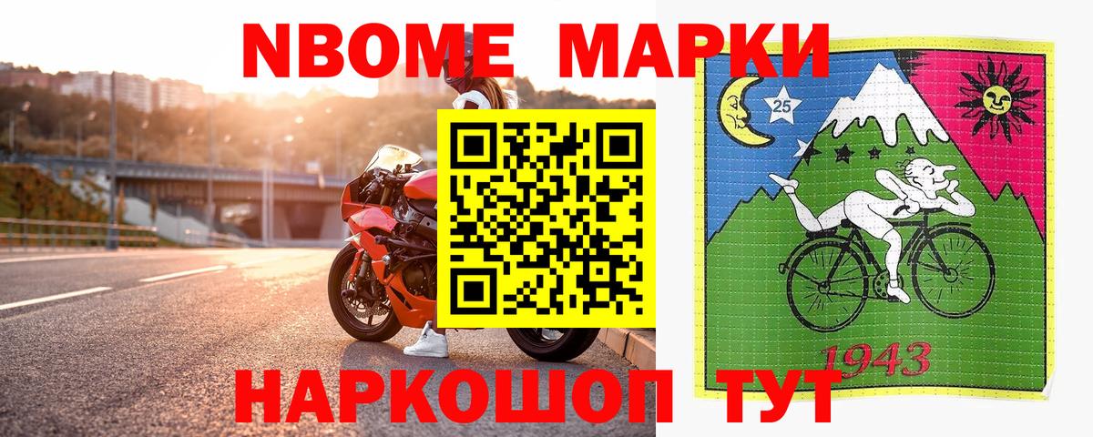 Марки N-bome 1500мкг Алатырь